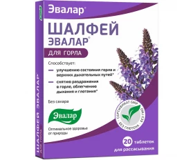 Шалфей таблетки Эвалар