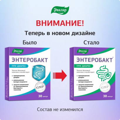 Энтеробакт