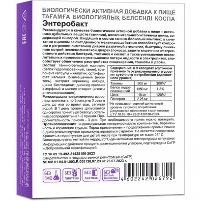 Энтеробакт