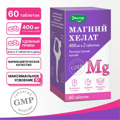 Магний хелат