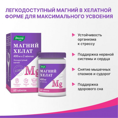 Магний хелат