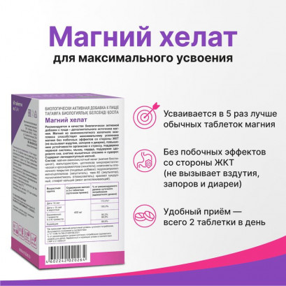 Магний хелат
