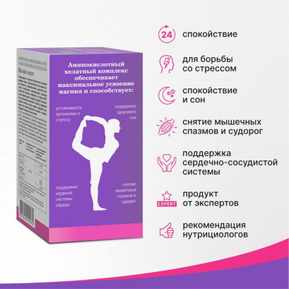 Магний хелат