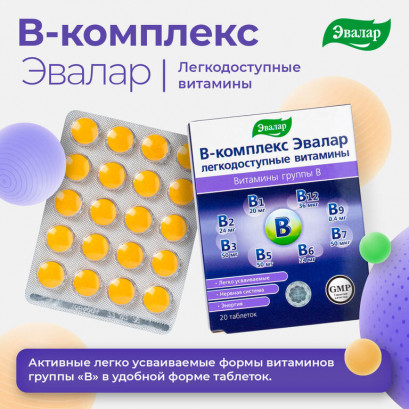 B-complex (комплекс витаминов Б)