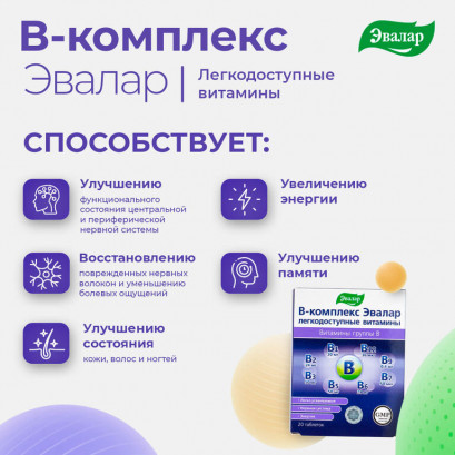 B-complex (комплекс витаминов Б)