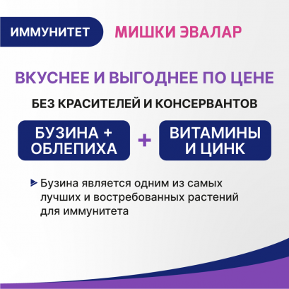 Бэби Формула Мишки Иммунитет