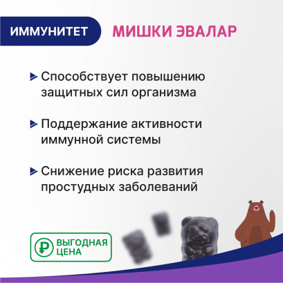 Бэби Формула Мишки Иммунитет