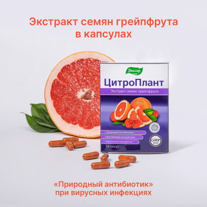 Цитроплант Эвалар