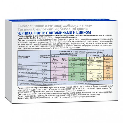 Cernica Forte cu vitamine si zinc N50