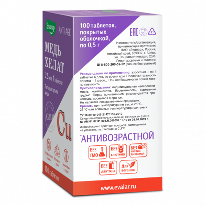 Медь хелат Эвалар