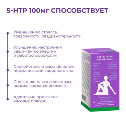 5-HTP Эвалар