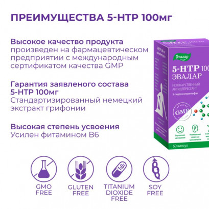 5-HTP Эвалар