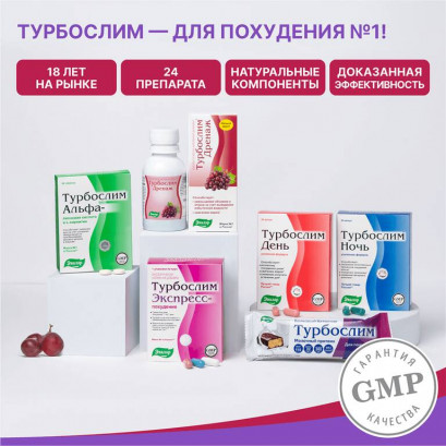 Турбослим дренаж