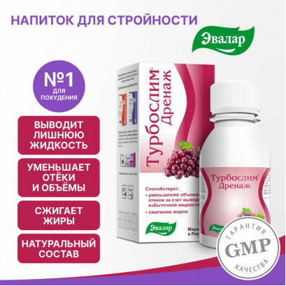 Турбослим дренаж