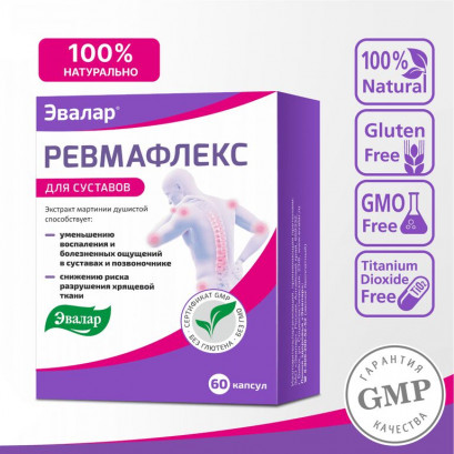 Ревмафлекс Эвалар