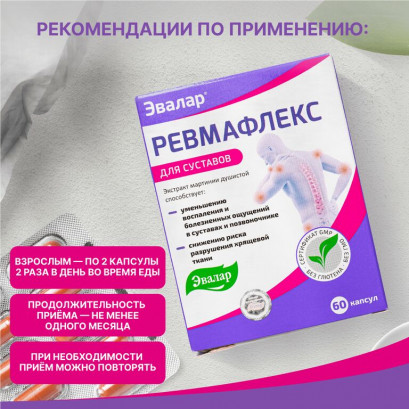 Ревмафлекс Эвалар
