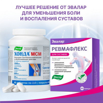Ревмафлекс Эвалар