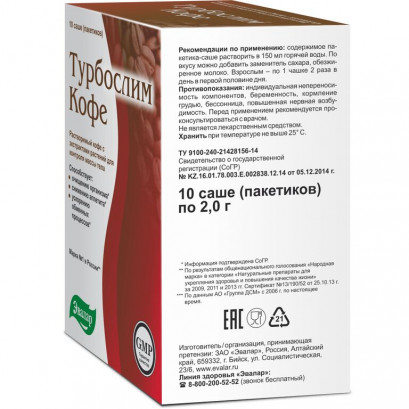 Турбослим кофе