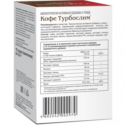 Турбослим кофе