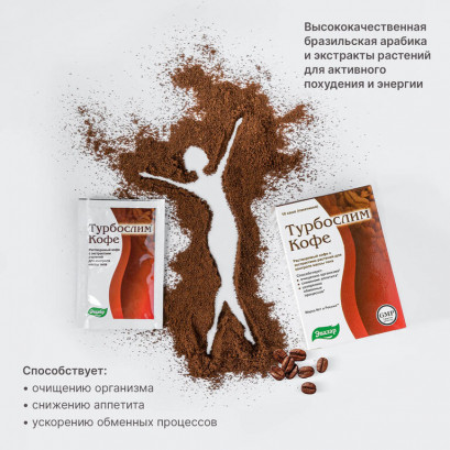Турбослим кофе