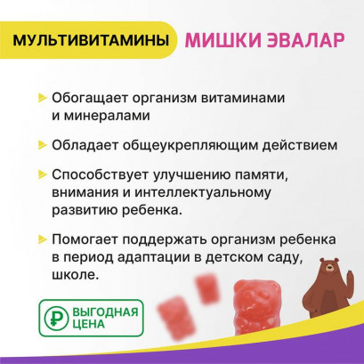  Бэби Формула Мишки Мультивитамины