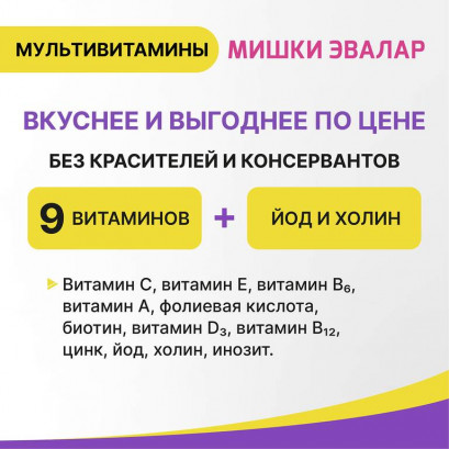  Бэби Формула Мишки Мультивитамины