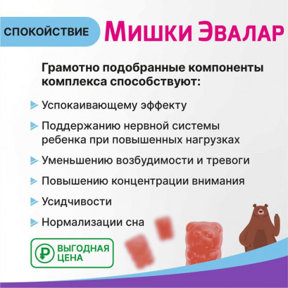 Бэби формула мишки спокойствие