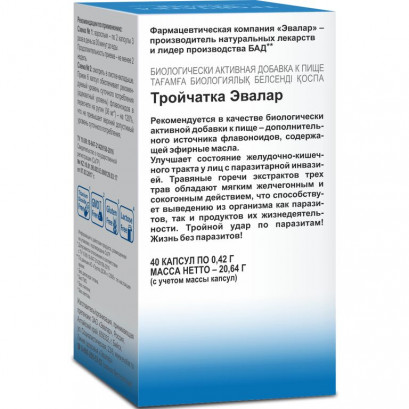 Тройчатка Эвалар 40 капсул