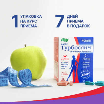 Турбослим День + Ночь