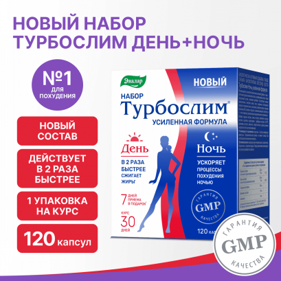 Турбослим День + Ночь