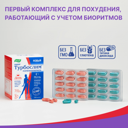 Турбослим День + Ночь